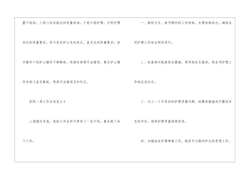 医院护士一周工作总结_第3页