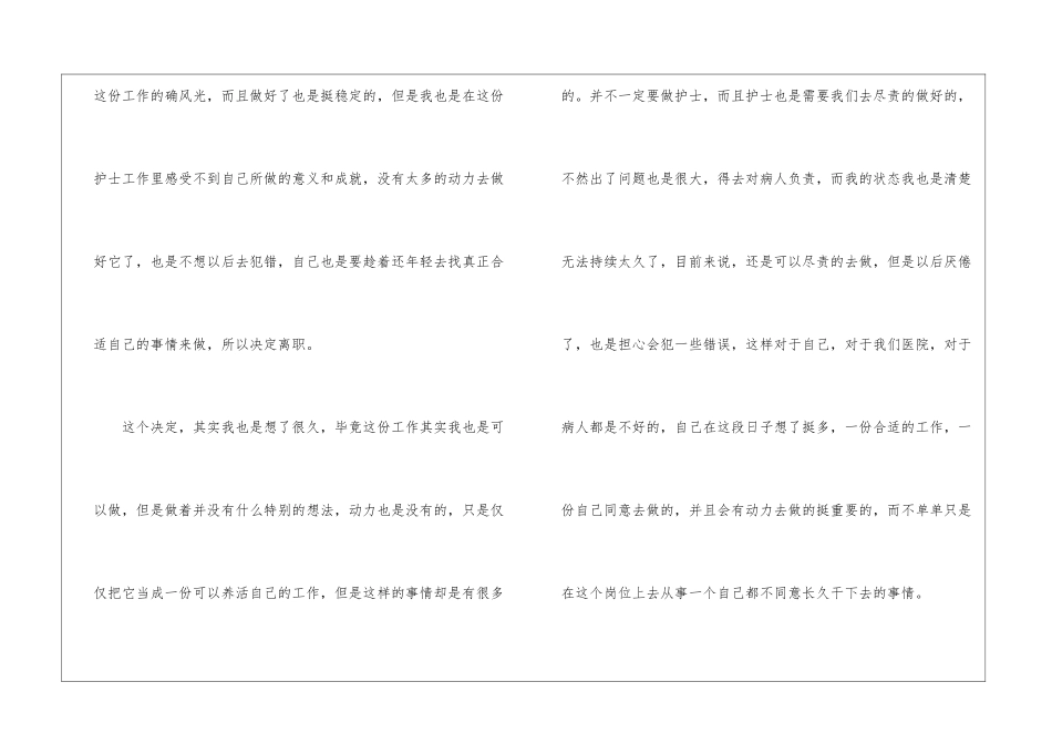 医院护士个人原因辞职信_第2页