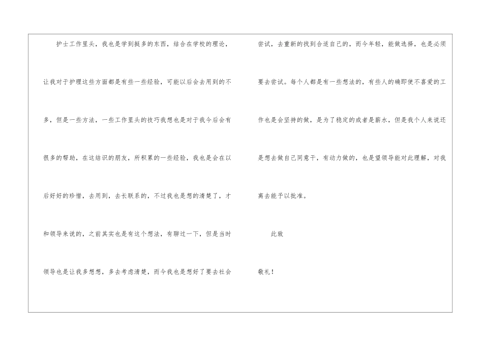 医院护士个人原因辞职信10篇_第3页