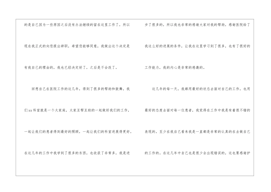医院护士个人原因辞职信7篇_第2页