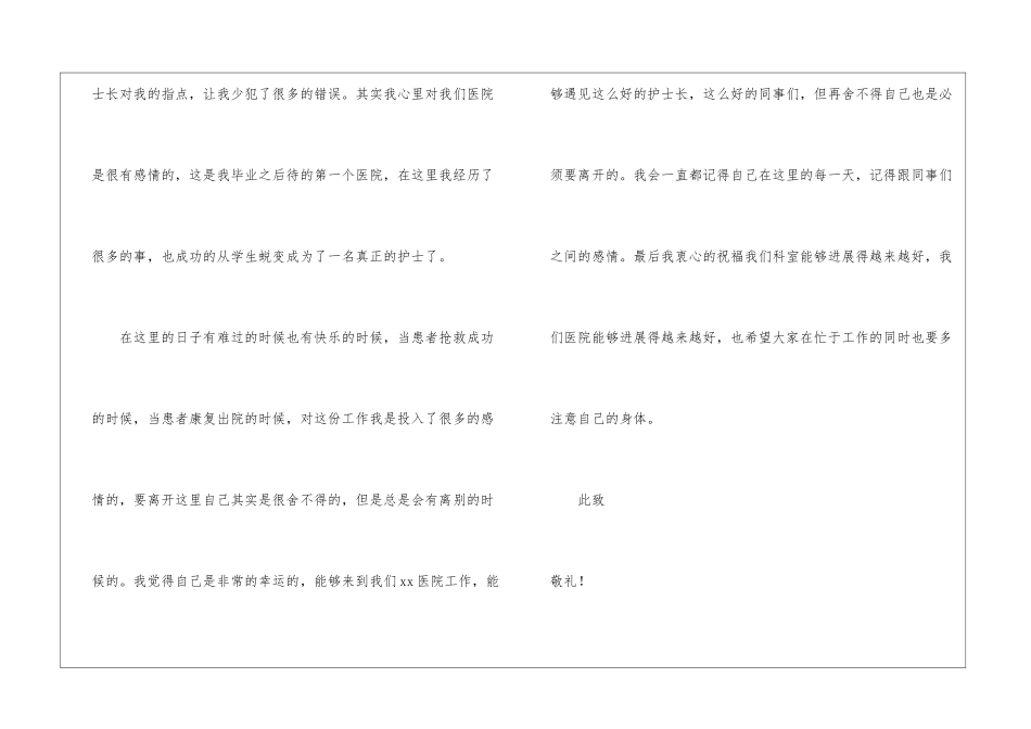 医院护士个人原因辞职信7篇_第3页
