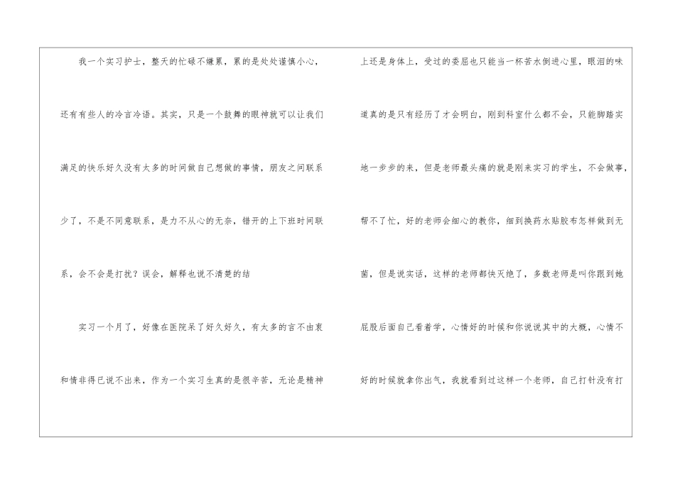 医院护士个人实习报告鉴定_第2页