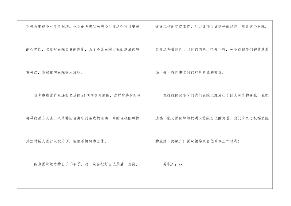 医院护士个人原因辞职报告_第2页