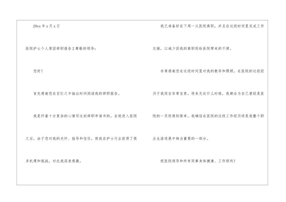 医院护士个人原因辞职报告_第3页