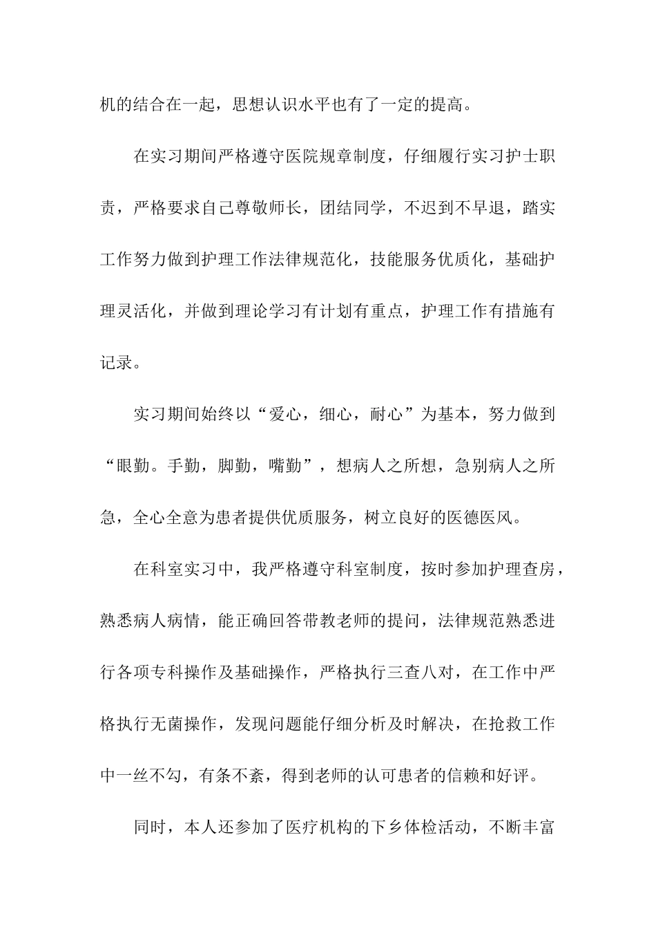 医院护士个人实习自我鉴定_第3页