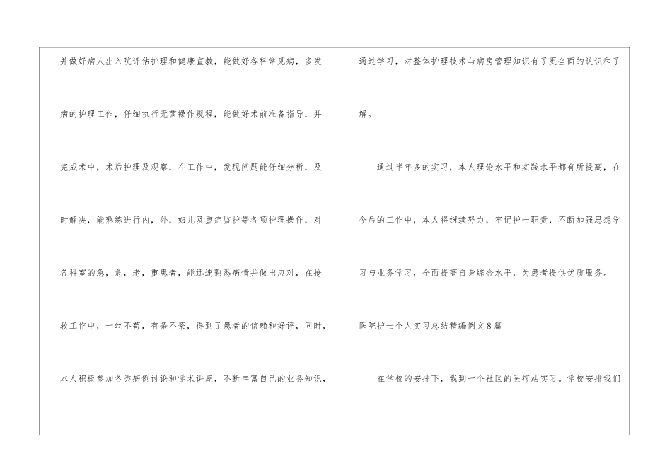 医院护士个人实习总结精编例文8篇_第3页
