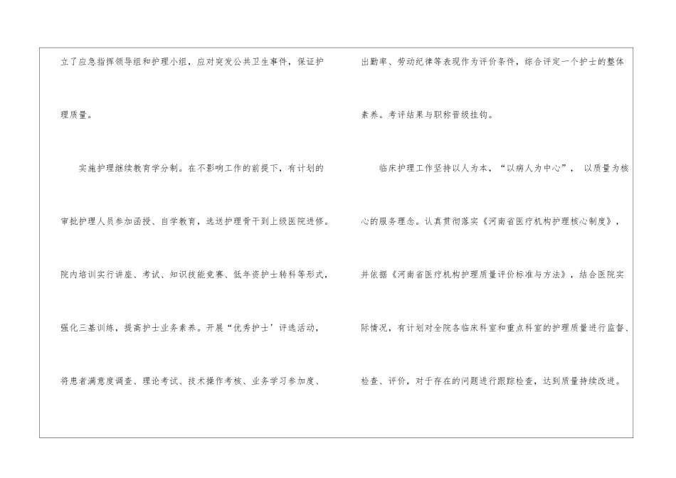医院护士个人年度工作总结15篇_第2页