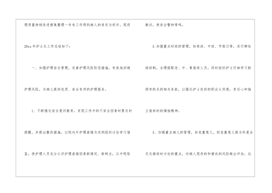 医院护士个人工作总结7篇_第2页