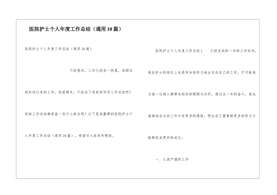 医院护士个人年度工作总结(通用10篇)_第1页