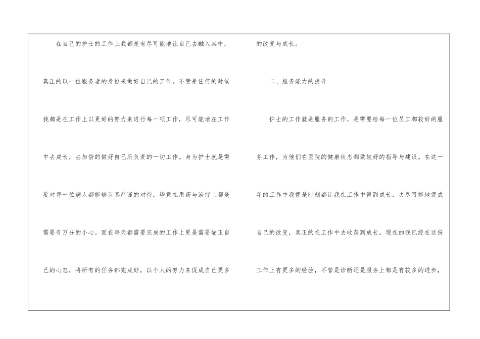 医院护士个人年度工作总结(通用10篇)_第2页