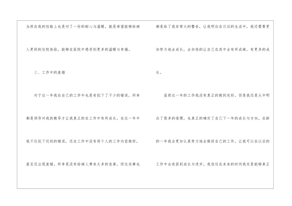 医院护士个人年度工作总结(通用10篇)_第3页