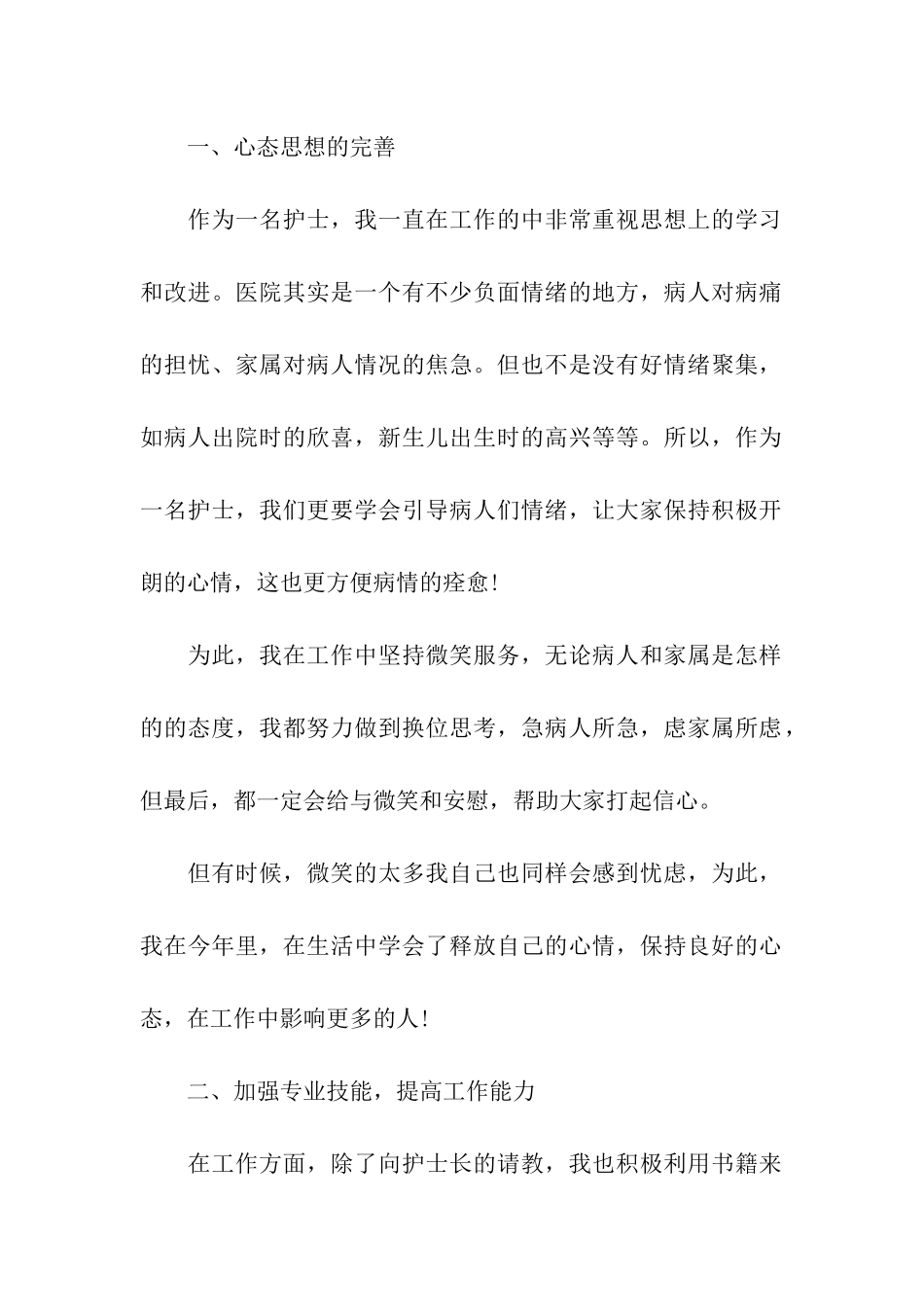 医院护士个人年度工作总结_第2页