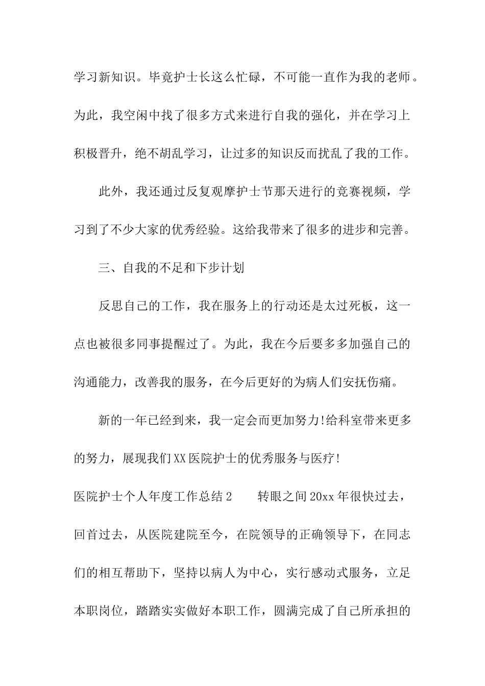 医院护士个人年度工作总结_第3页