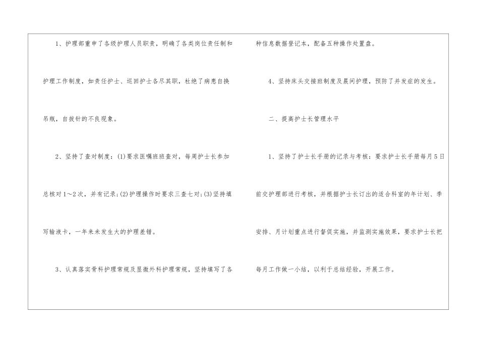 医院护士个人总结15篇_第2页