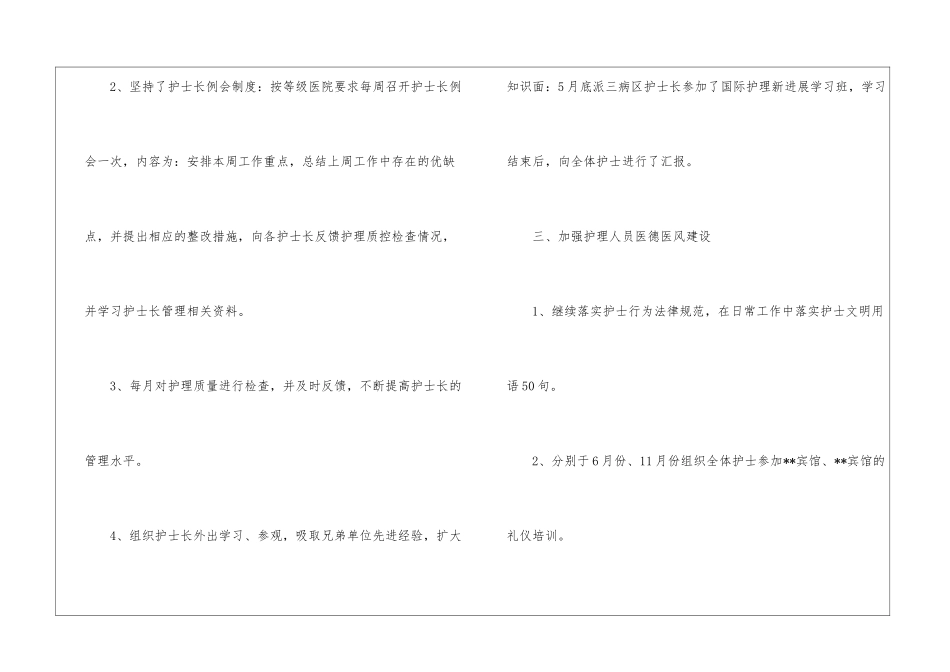医院护士个人总结15篇_第3页