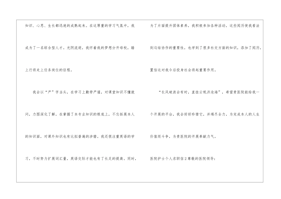医院护士个人求职信_第2页