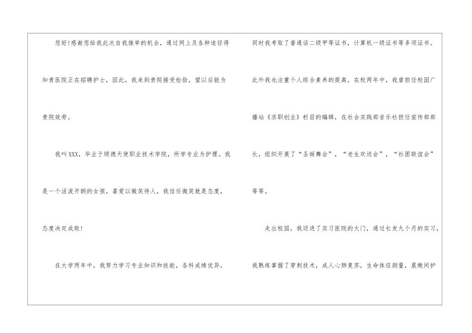 医院护士个人求职信_第3页