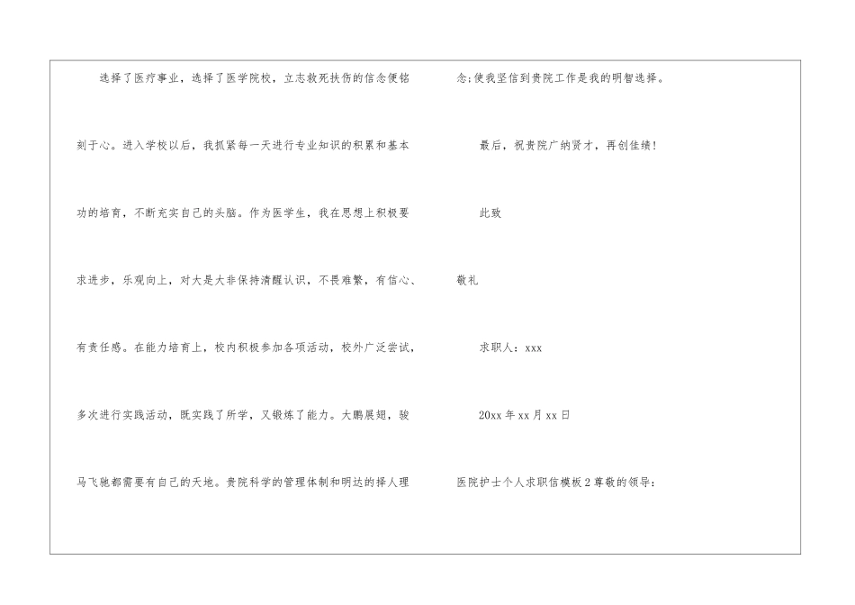 医院护士个人求职信模板_第2页