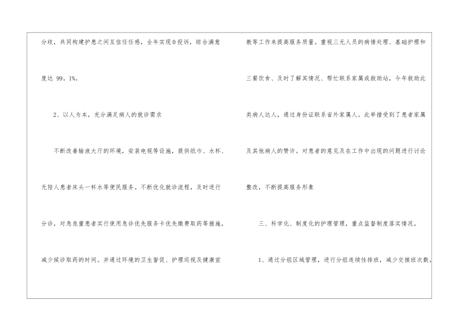 医院护士个人的工作总结_第2页