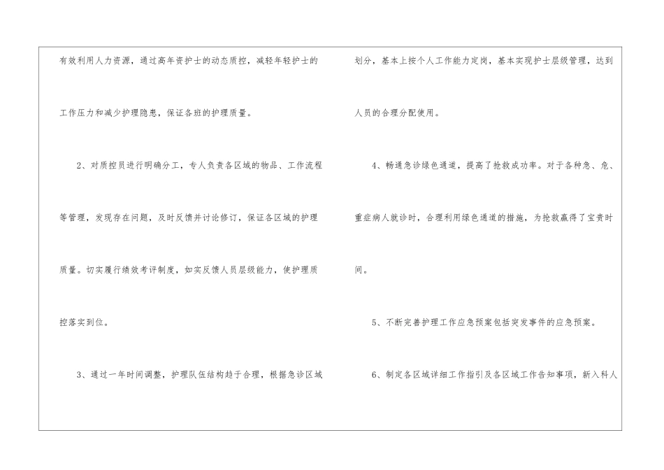 医院护士个人的工作总结_第3页