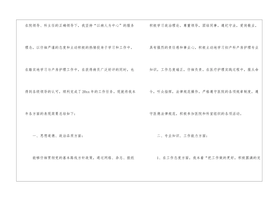 医院护士个人年终总结八篇_第2页