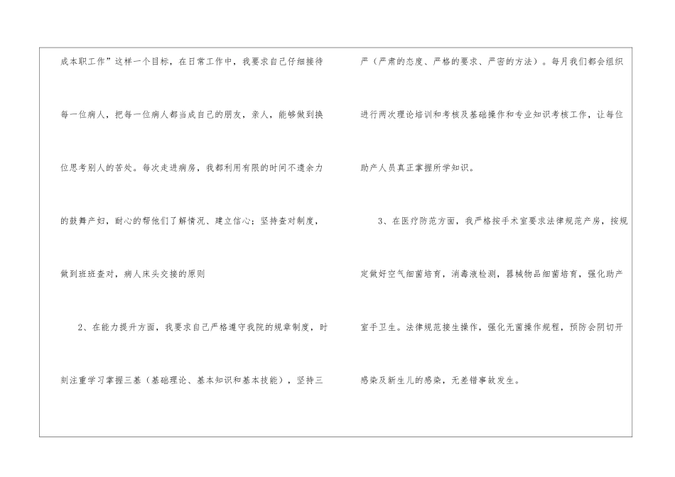 医院护士个人年终总结八篇_第3页