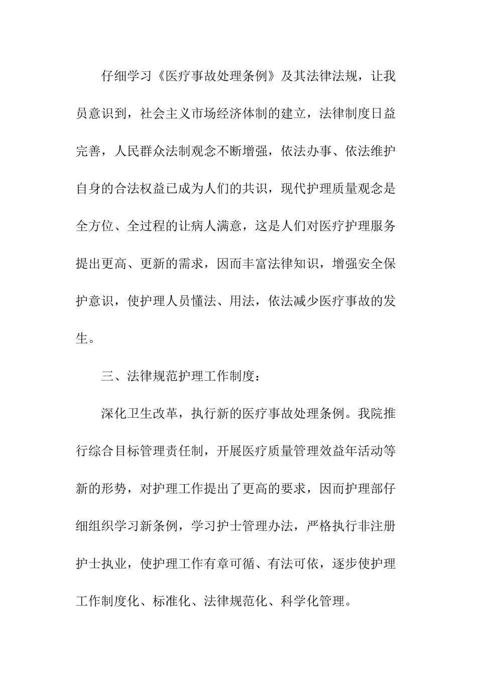 医院护士个人述职报告优秀_第2页