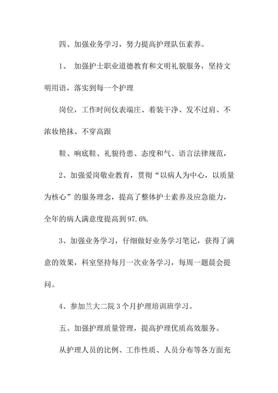 医院护士个人述职报告优秀_第3页