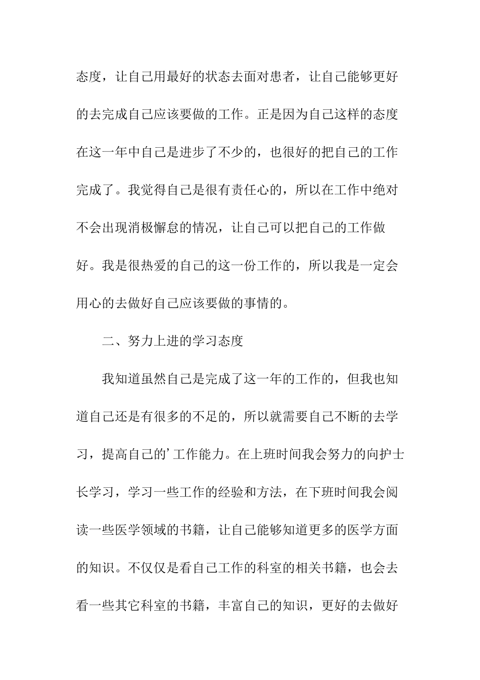 医院护士优秀工作总结模板_第2页