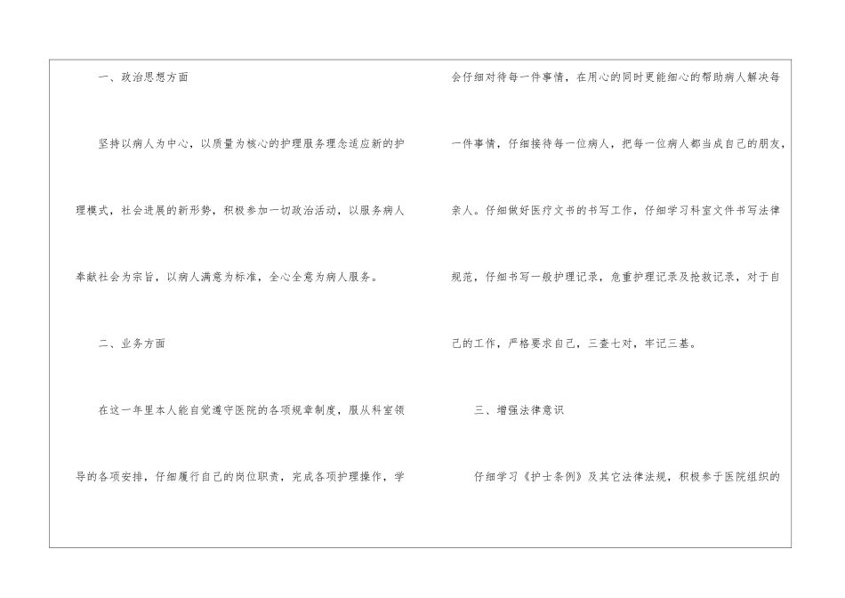 医院护士人员年终工作总结_第2页