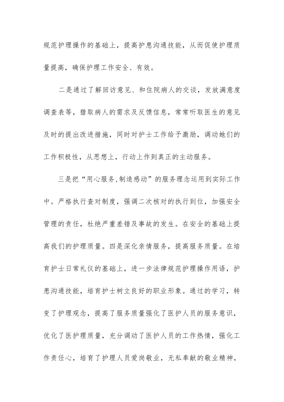 医院护士个人述职报告精选7篇_第2页