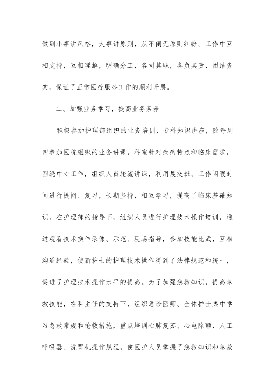 医院护士个人述职报告精选7篇_第3页