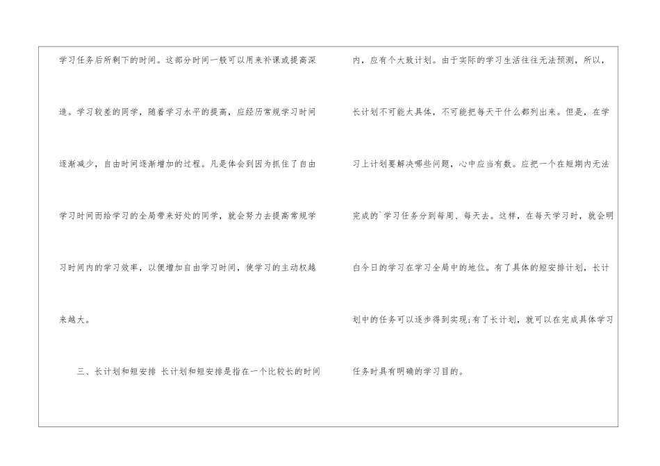 医院护士学习计划_第2页