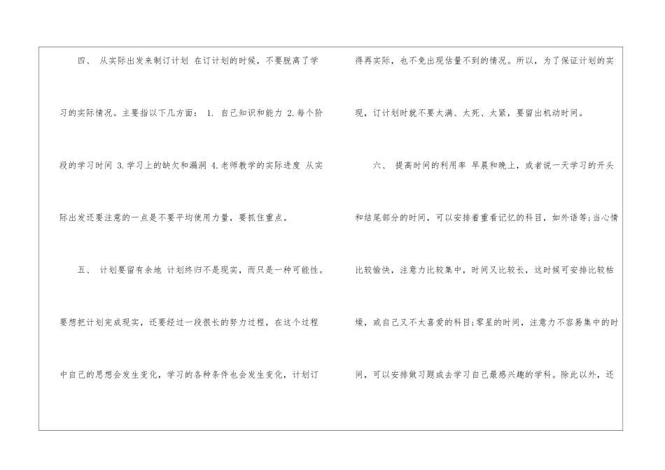 医院护士学习计划_第3页