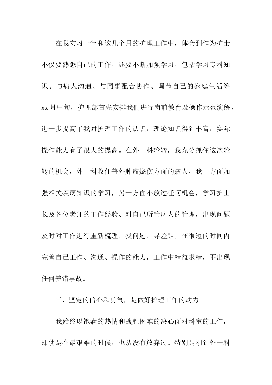 医院护士季度工作总结_第2页