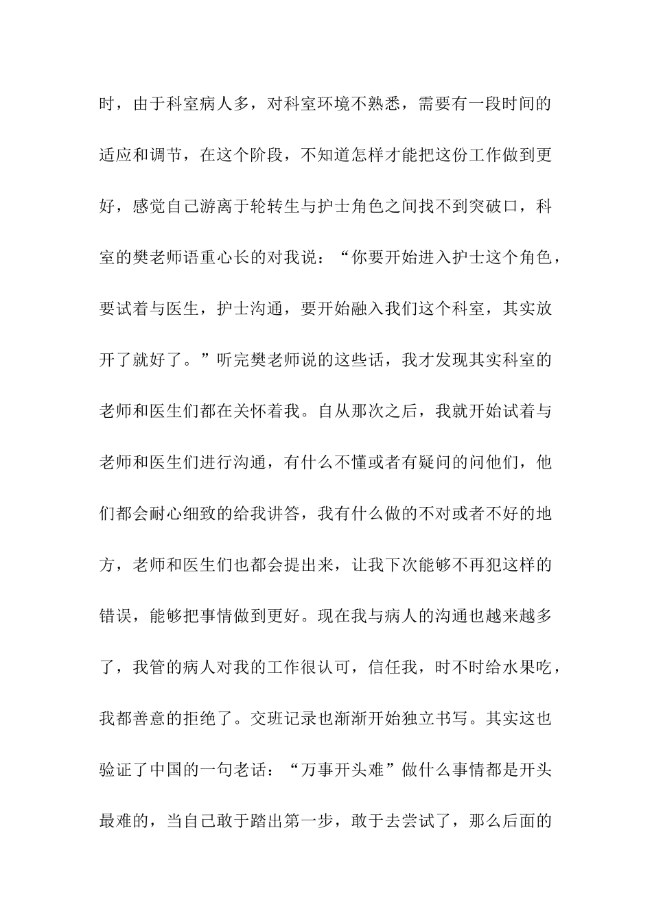 医院护士季度工作总结_第3页