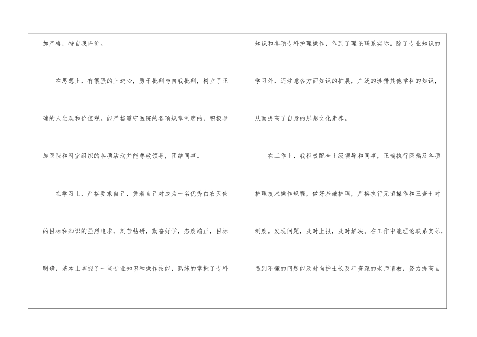 医院护士医德医风考评的自我评价_第2页