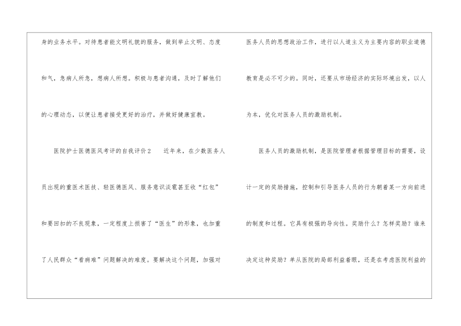 医院护士医德医风考评的自我评价_第3页