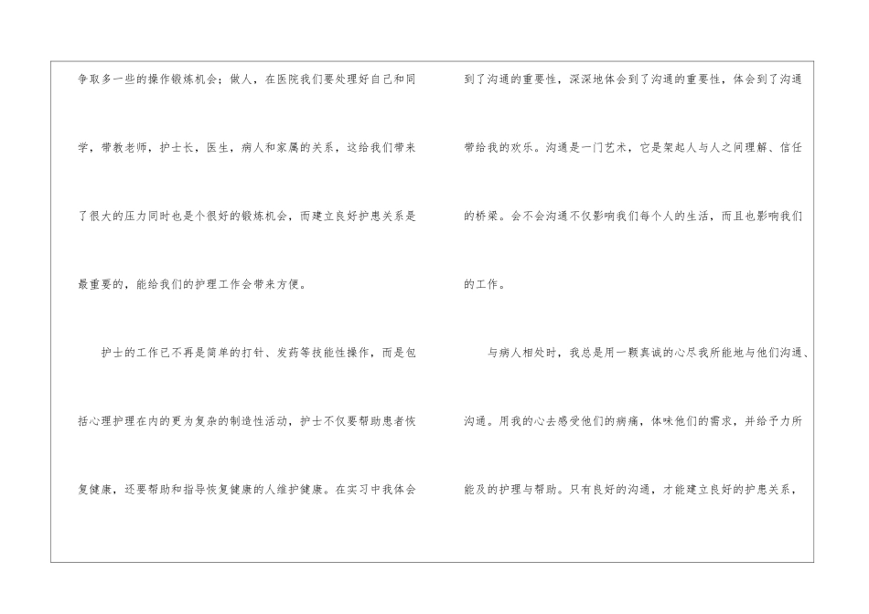 医院护士实习报告_第3页