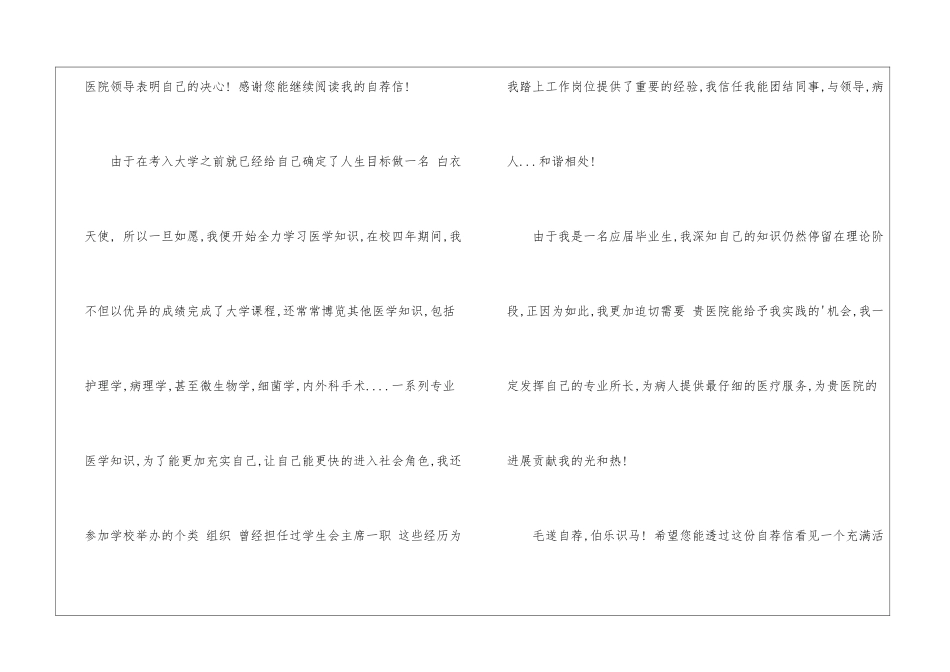 医院护士实习求职信模板_第2页