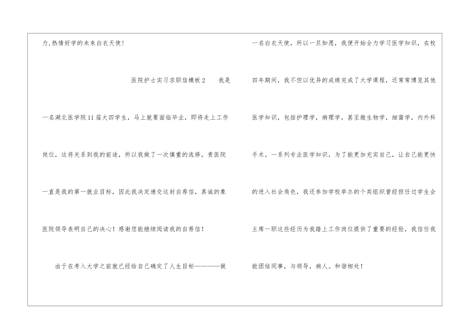 医院护士实习求职信模板_第3页