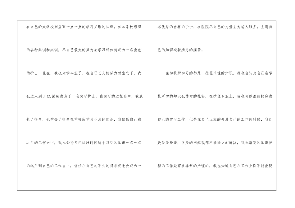 医院护士实习自我鉴定_第2页