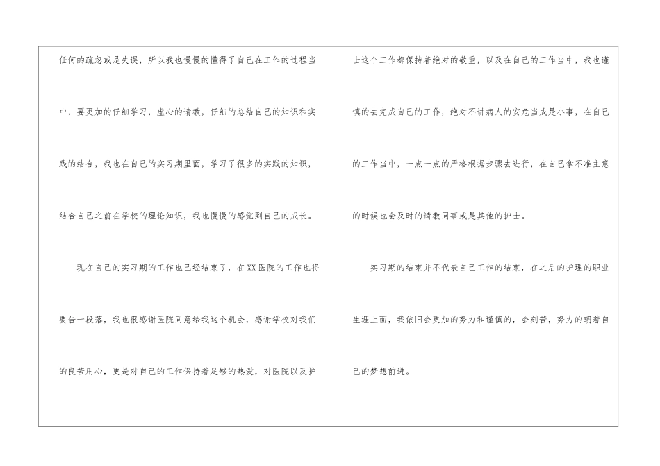 医院护士实习自我鉴定_第3页