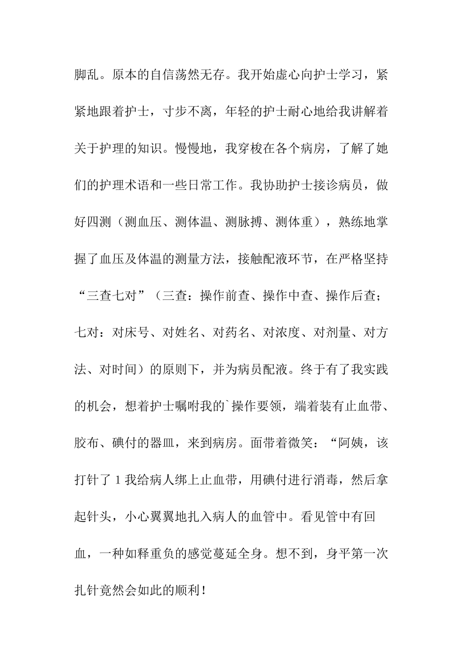 医院护士寒假社会实践报告_第2页