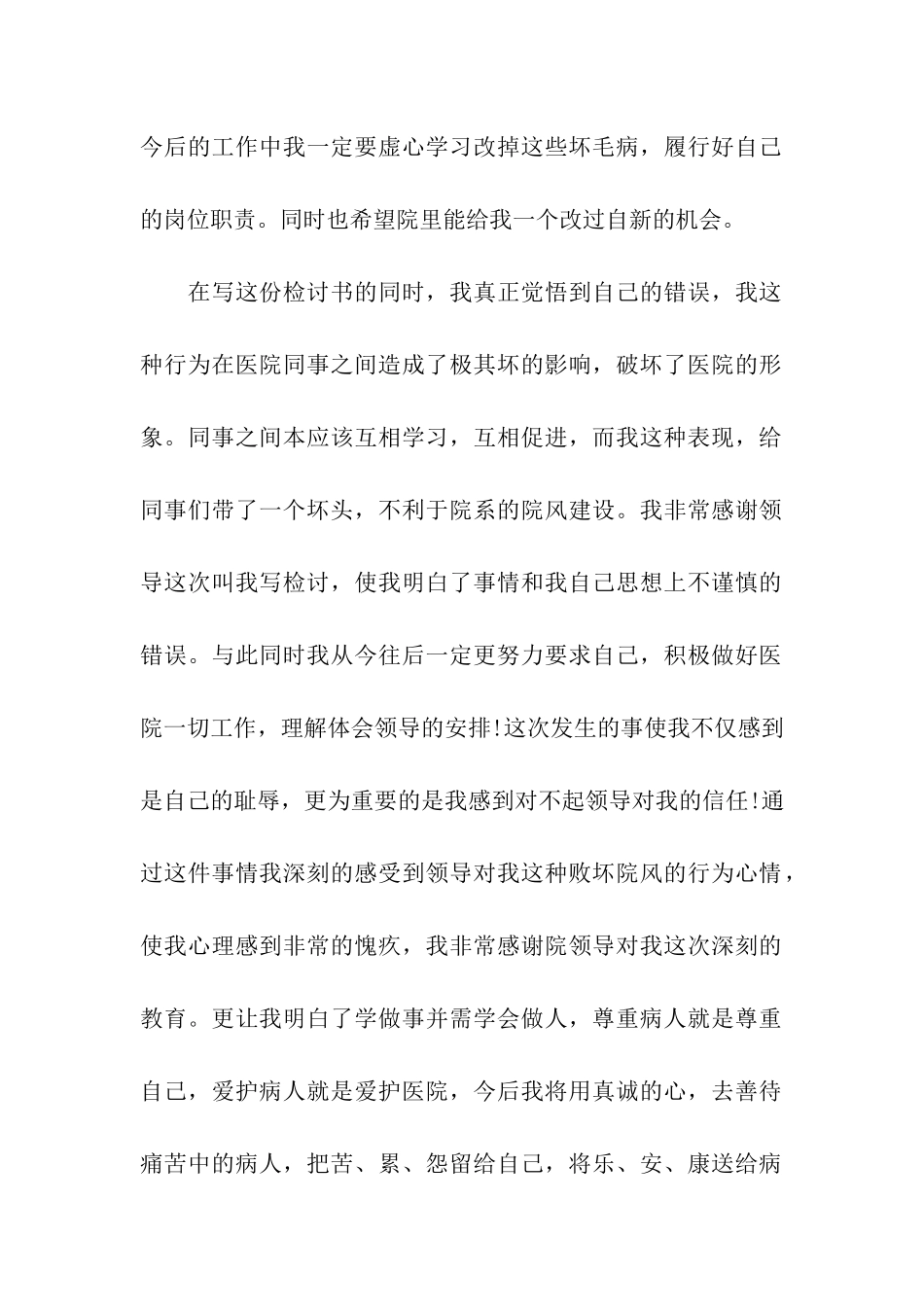 医院护士工作检讨书_第2页