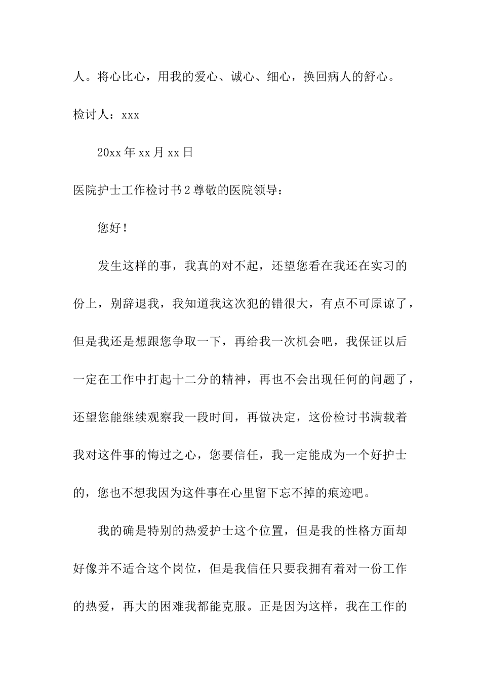 医院护士工作检讨书_第3页