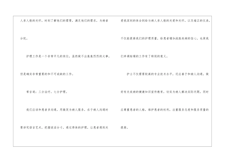 医院护士岗前培训心得体会14篇_第3页
