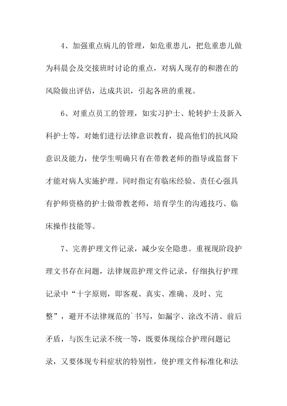 医院护士工作报告_第2页