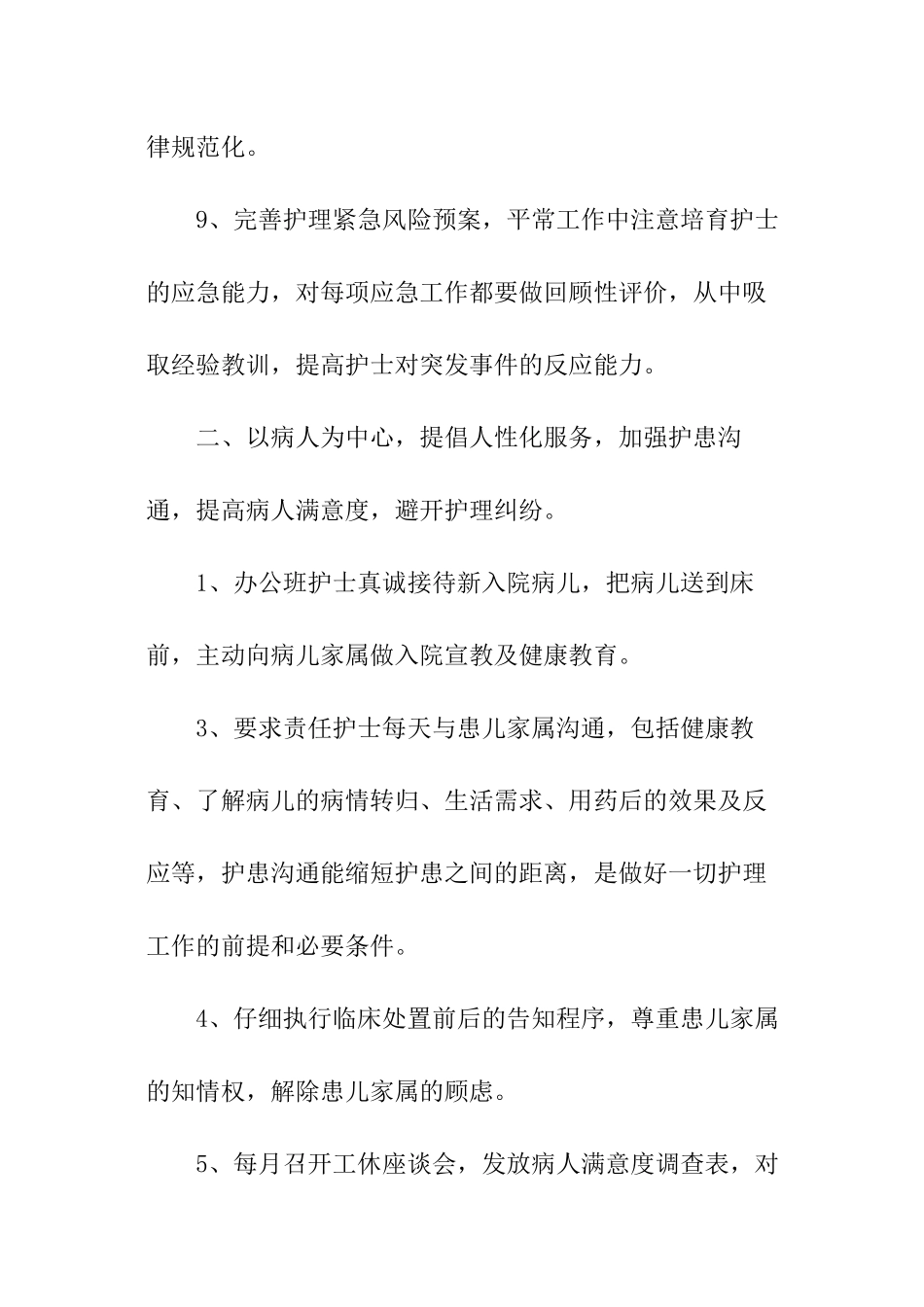 医院护士工作报告_第3页