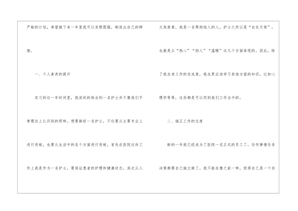 医院护士工作计划15篇_第2页